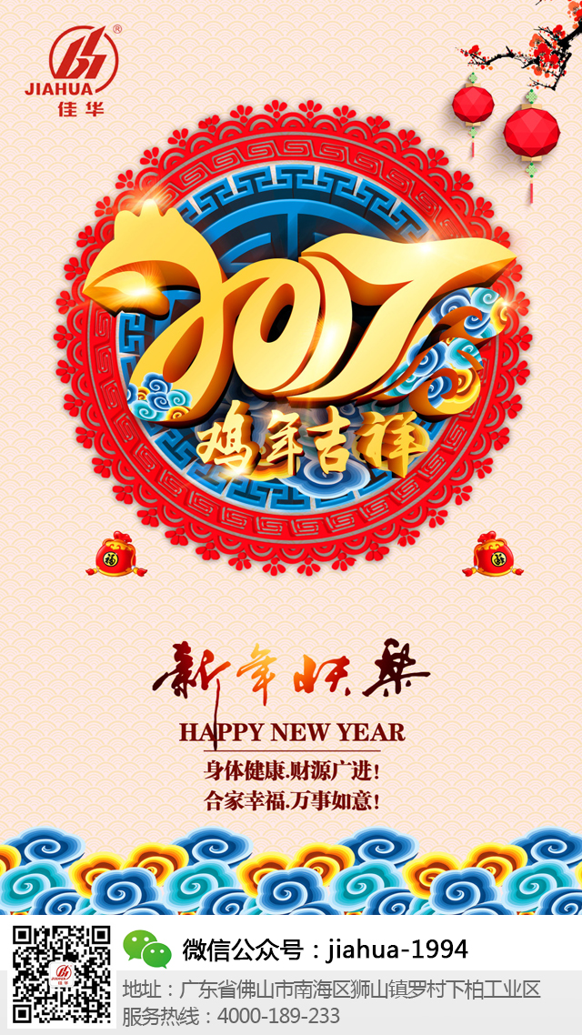 新年快乐